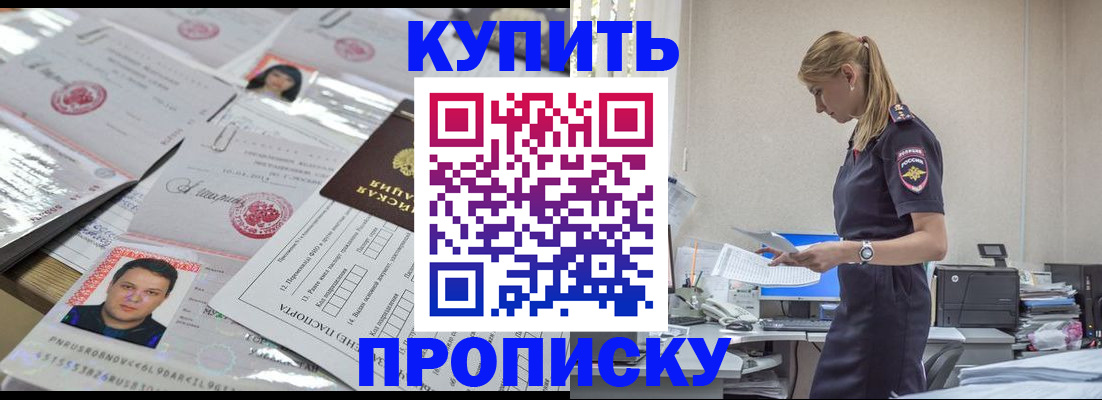временная прописка в Мариинском Посаде