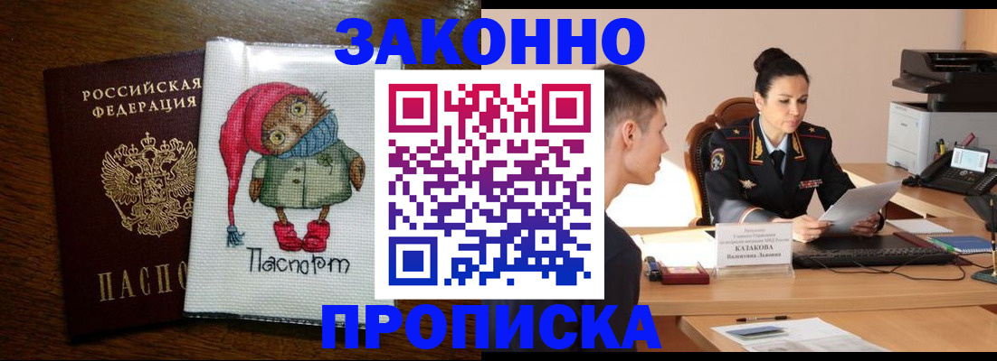 прописка в Мариинском Посаде