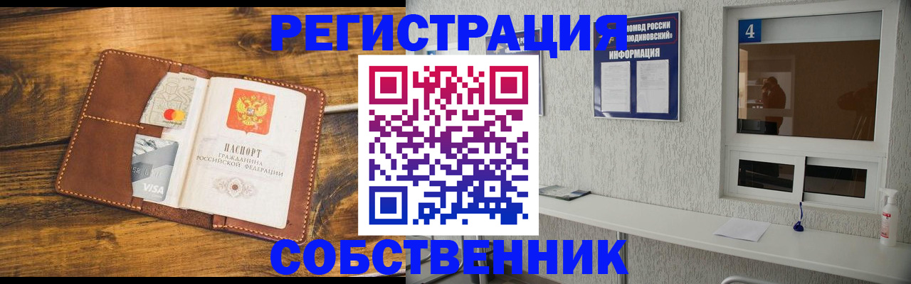 временная регистрация собственник в Мариинском Посаде